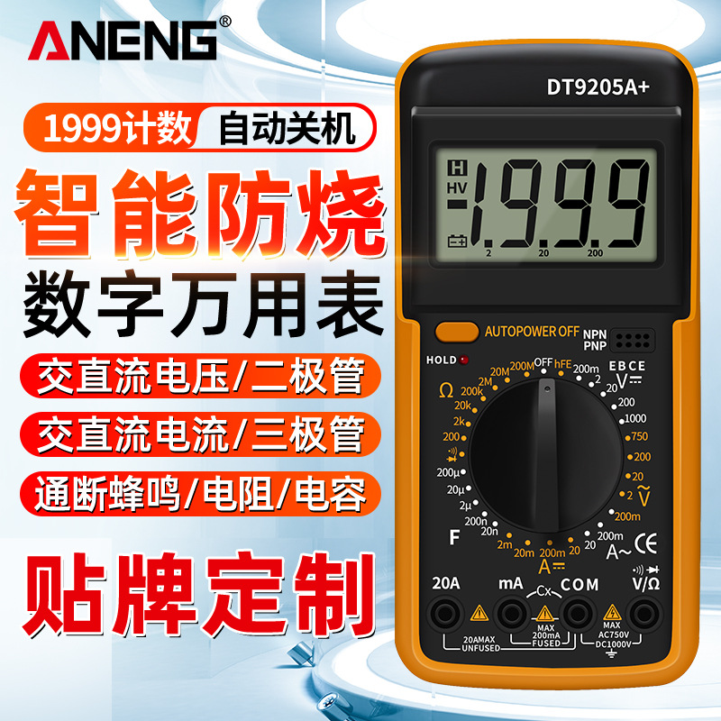DT9205A万用表 智能数显万能表 数字万用表直流电流电压仪器仪表