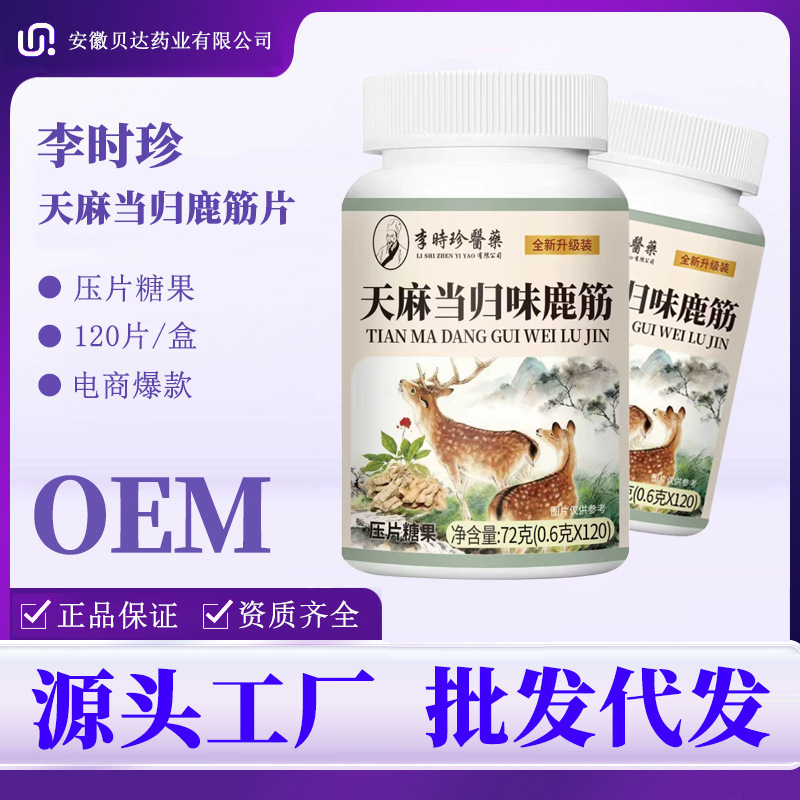 Li Shizhen Gastrodia and Angelica Deer's Antler Tablets 120 Tablets/Box Chewable Tablets Popular on Douyin in Stock