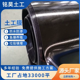 HDPE土工膜河道鱼塘防渗治理垃圾填埋场黑塑料地膜加厚复合土工膜