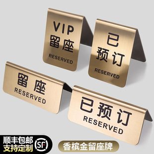 不锈钢预定桌牌留座牌双面桌号牌预订牌VIP已预定高档酒店饭厅饭-阿里巴巴