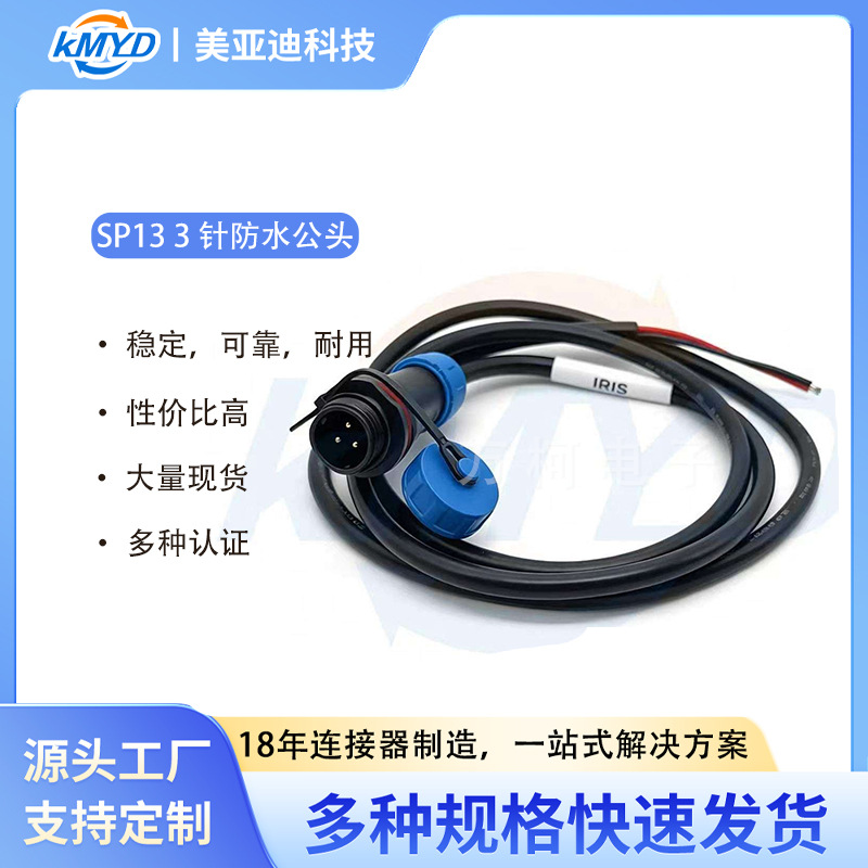 SP13防水连接器电缆组件带20AWGPVC电缆适用于航空航天和电力应用