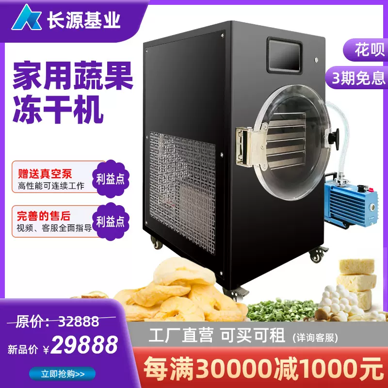 真空冻干机食品水果蔬菜宠物口粮冷冻干燥机厂家多功能冻干机
