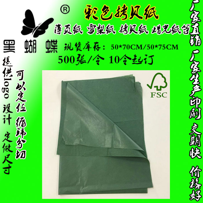 17g克双面彩色拷贝雪梨纸 纯色半透明礼品盒防潮薄页纸