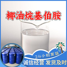 椰油烷基伯胺 顾客是上帝满意的服务山东江苏上海广东福建浙江
