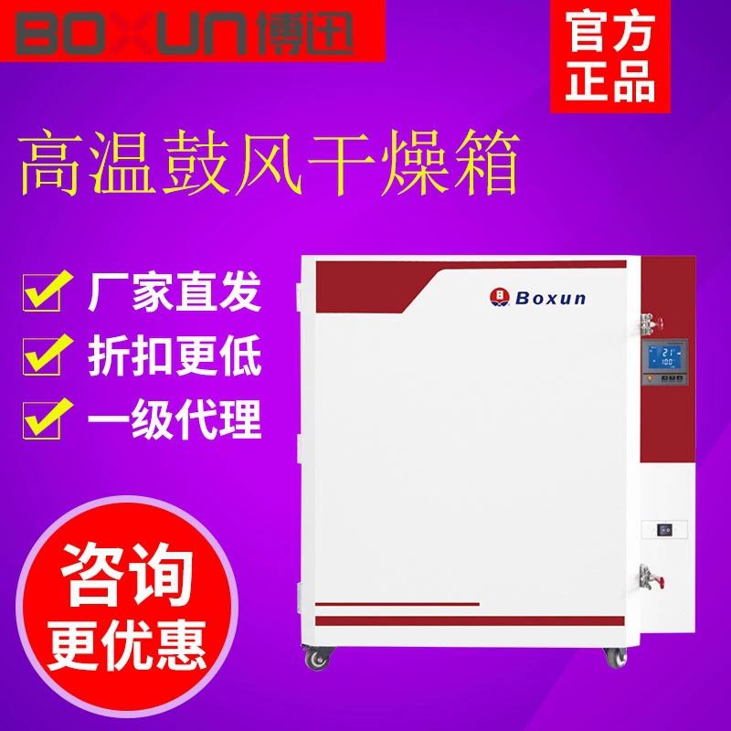 Шанхайская лабораторная электрическая сушильная печь BGG-38/78/148/248/39/79/149/249