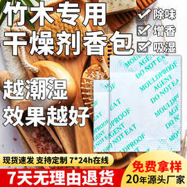 竹木干燥剂香包竹凉席筒圈签制品饰品家具木板工艺品雕盒梳除湿袋