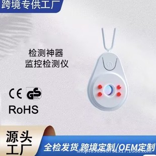 Daike Infrared Camera Detector Hotel Anti-Candid Shooting Artifact Anti-Peep Detector Travel Anti-Theft Shooting Detector