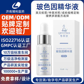 定制玻色因精华液玻尿酸补水保湿美容院重组胶原蛋白护肤精华代工