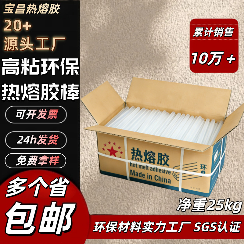 25kg Hot Melt Glue with Free Shipping, High Viscosity Hot Melt Glue Sticks, 11 Glue Sticks, Hot Melt Adhesive, Hot Melt Glue Sticks, Sgs Certified 25kg Hot Melt Glue with Free Shipping, High Viscosity Hot Melt Glue Sticks, 11 Glue Sticks, Hot Melt Adhesive, Hot Melt Glue Sticks, Sgs Certified