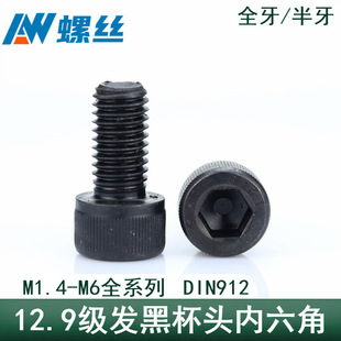 M1.4-M6 12.9���������ݽzᔺ�ɫ�A���^���^��˨M1.6M2M2.5M3M4M5