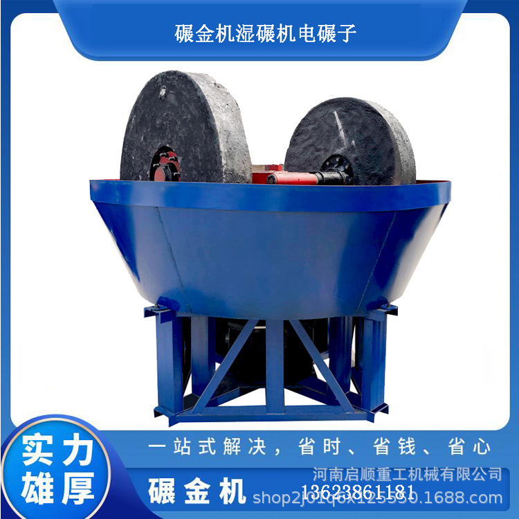 1200型双轮碾金机 小型矿山研磨设备 碾压研磨三轮选金机械现货发