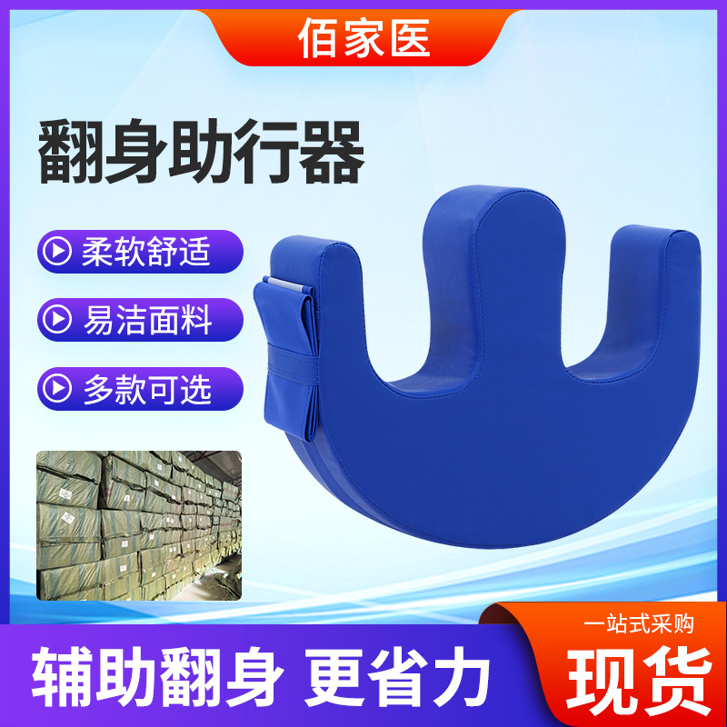 厂家供应U型卧床垫山型移位器老人移位协助护理翻身垫辅助翻身枕