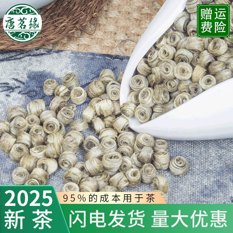 唐茗缘茶叶新茶横县茉莉花茶浓香贵妃女儿环花茶茉莉小玉环茉莉香