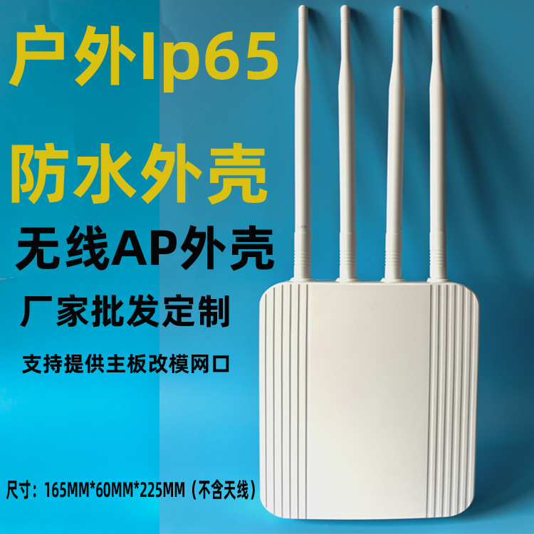 热销中继器外壳  塑料公模双天线无线WiFi物联网扩大器中继器外壳
