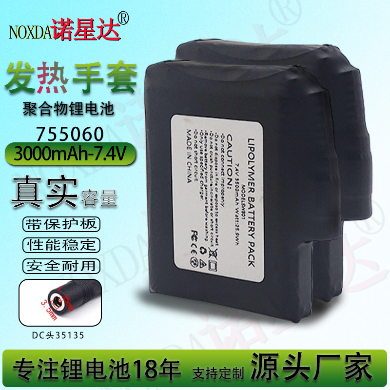 755060 Polymer Lithium Battery 8.4V Heating Gloves Heating Insoles Air Conditioning Clothing Hand Warmer Bag 7.4V Lithium Battery 755060 Polymer Lithium Battery 8.4V Heating Gloves Heating Insoles Air Conditioning Clothing Hand Warmer Bag 7.4V Lithium Battery