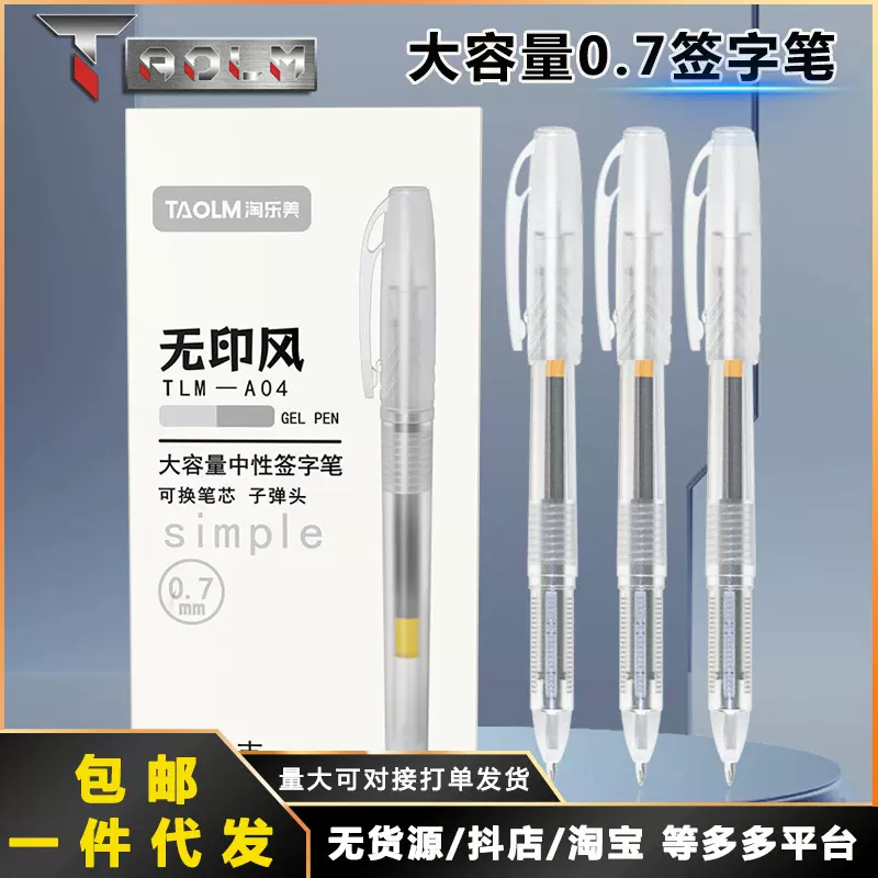 超大容量0.7mm签字笔黑色笔加粗碳素笔水笔商务笔练字签名中性笔