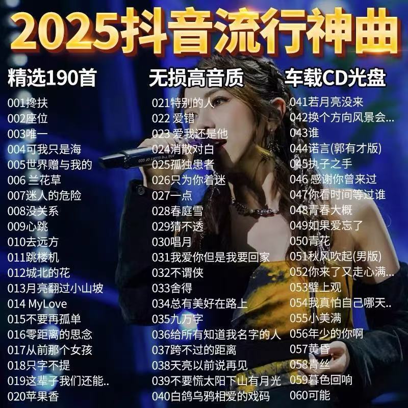 汽车载u盘歌曲2025新款热歌榜柏林之声无损高品音质车用音乐优盘