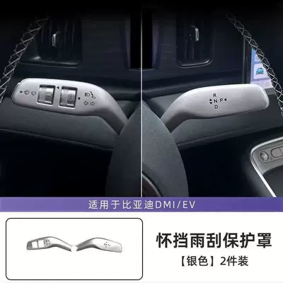 shift lever and wiper decoration | Sürətlər qutusu və əl tormozu başlıqları - song-ultraevdmi-silvergear-shift-cover