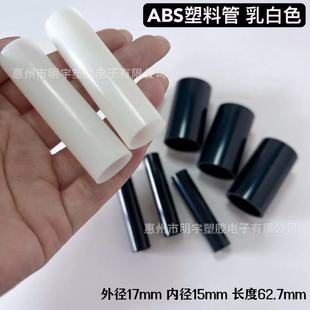 Abs Tube Core Reel Tube Environmentally Friendly Abs Black Plastic Hard Tube Outer Diameter 17mm Inner Diameter 15