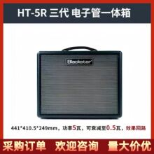 Blackstar HT-5R������ӹ�һ�w��5�߱�y��������������Ч��