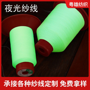 夜光纱线厂家供应商 100%丙纶功能性变色夜光纱 超细夜光丝-阿里巴巴
