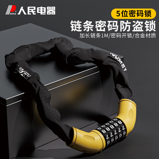 People's Electric Bicycle Lock Anti-Theft Combination Lock for Motorcycles, Electric Scooters, and Glass Doors with Anti-Shear Chain Lock