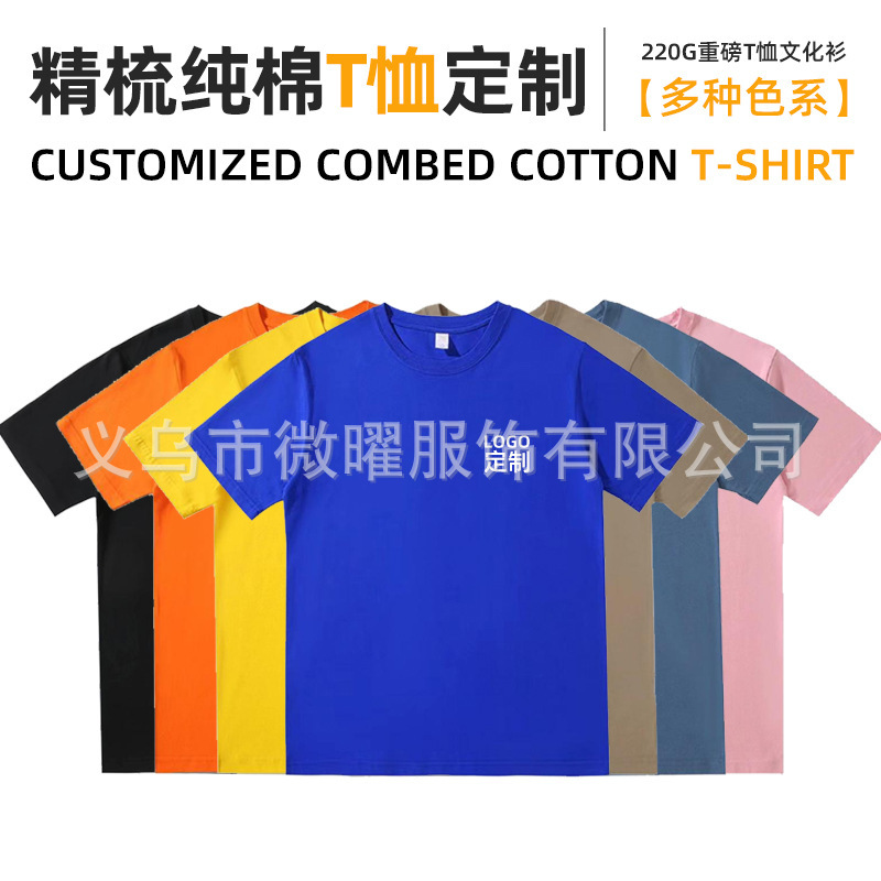 落肩260g重磅短袖圆领t恤精梳棉广告团体文化衫男女t恤定制印logo