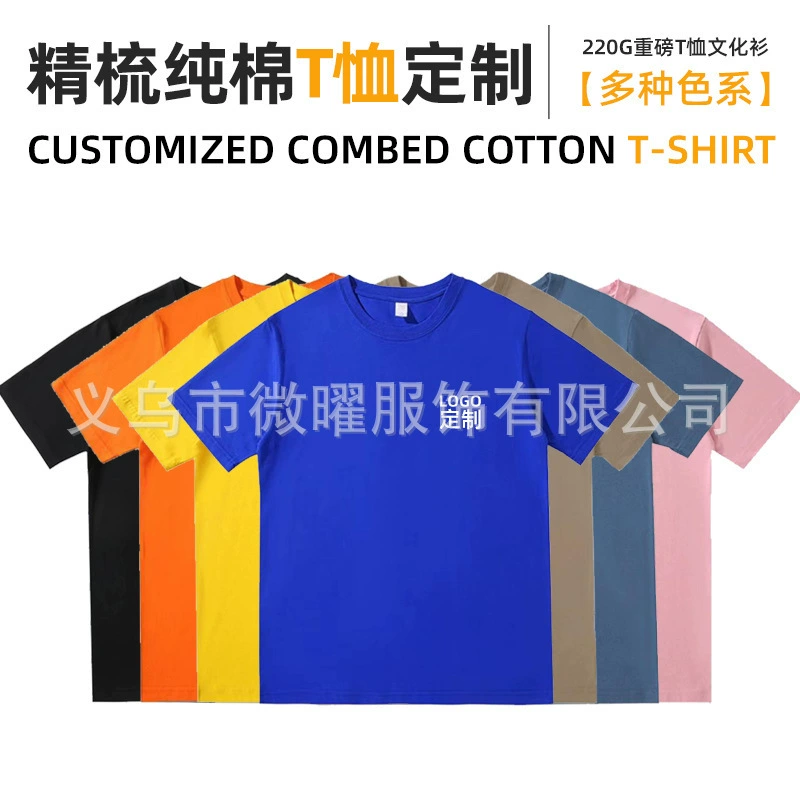 260g тяжелые футболки с коротким рукавом с круглым вырезом, расческа хлопчатобумажная рекламная группа футболки для мужчин и женщин с пользовательским логотипом