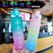 1000ml水瓶跑步简约运动时尚彩虹三色渐变直饮塑料杯提环学生成人