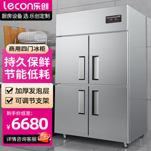乐创四门冰柜立式商用厨房冷藏冷冻冰箱双压缩机工程款饭堂保鲜柜