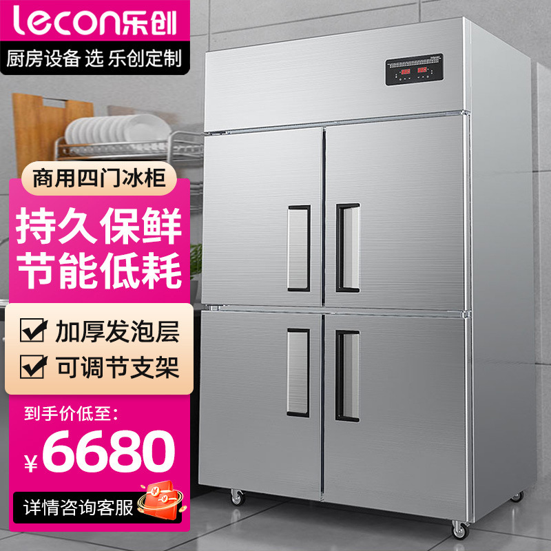 乐创四门冰柜立式商用厨房冷藏冷冻冰箱双压缩机工程款饭堂保鲜柜