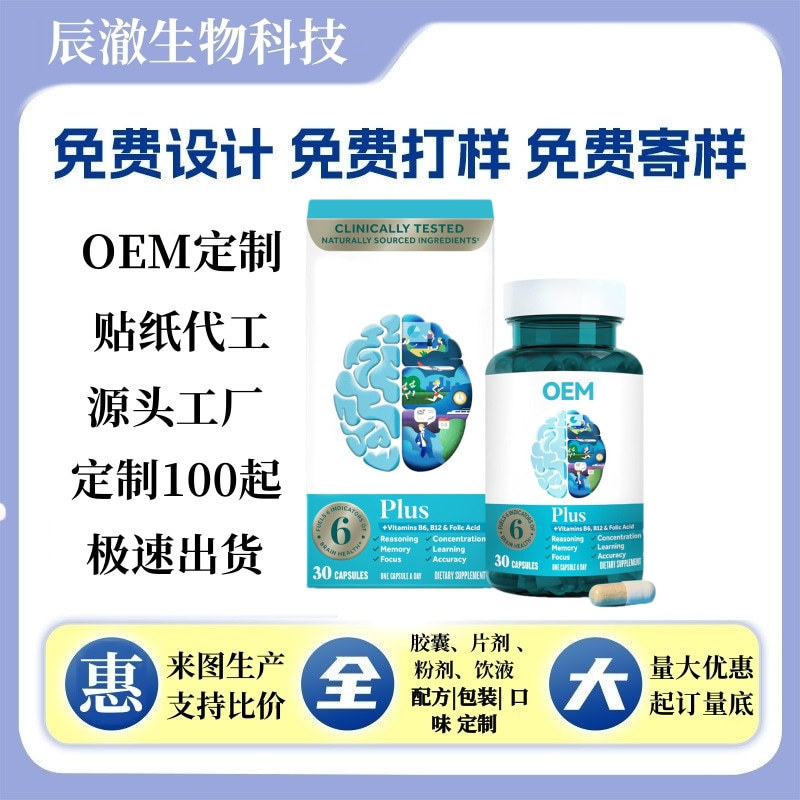 Foreign Trade Brain Vitamin Capsules Brain Supplementary Capsules