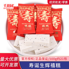 千禧园寿禧芝麻云片糕老人过寿60岁专用招待糕点传统怀旧零食批发
