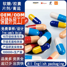 源头工厂定制跨境外贸保健胶囊各种功效 Efficacy capsules oem