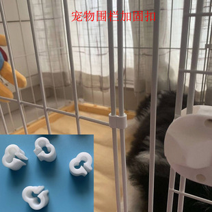 Pet Fence Buckle Reinforced Buckle Door Net Connection Buckle Pet Cage Cat Cage Dog Cage Bird Cage Assembly Fixed Buckle