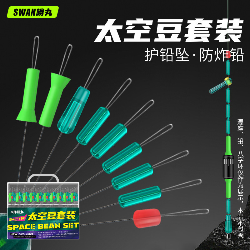 Shengwan Athletic Space Bean Set: Premium Silicone Lead Protectors, Complete Set of High-Quality Main Line Accessories, Lead Stopper Beads