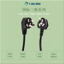 英規歐式德標美標廠家直供國標三插10A3C認證電源線裸尾家用電器