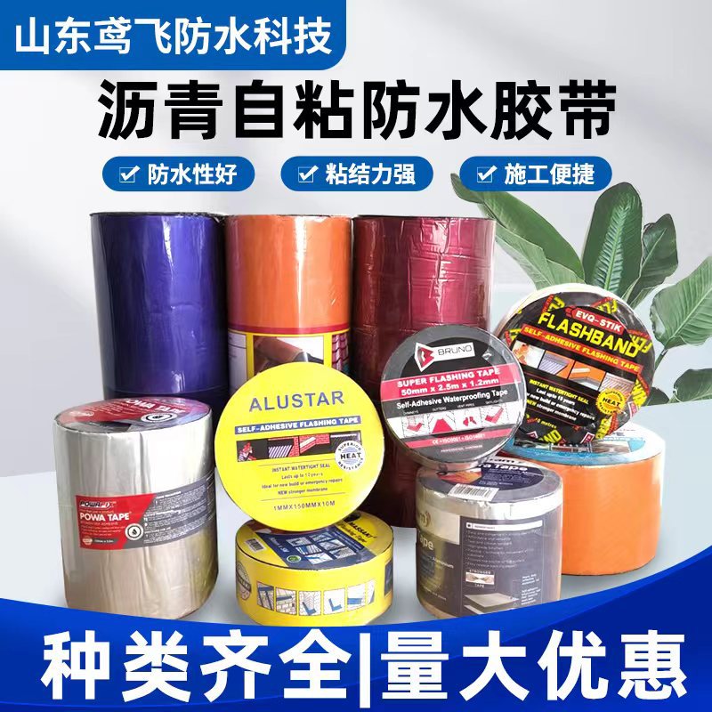 彩钢瓦屋面平房裂缝补漏沥青自粘防水胶带鸢飞铝箔面胶带沥青胶带