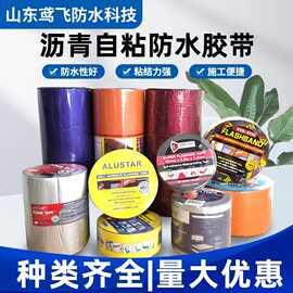 铝箔沥青胶带裂缝补漏自粘防水带厂家批发FLASH BAND船用舱口胶带