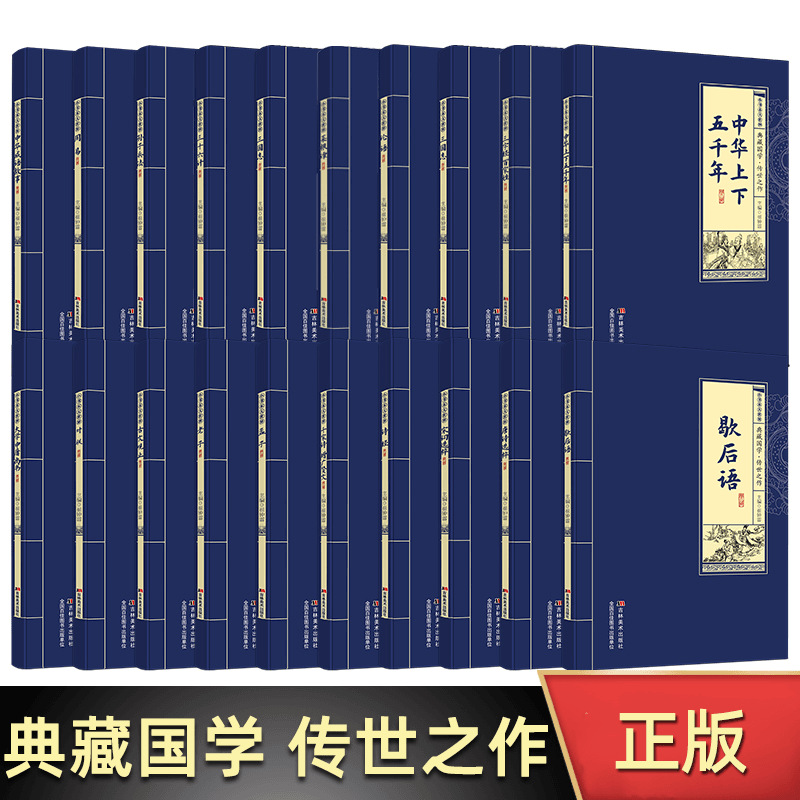 国学经典 中国经典谋略类 为人处世类 历史类知识书籍 课外读物