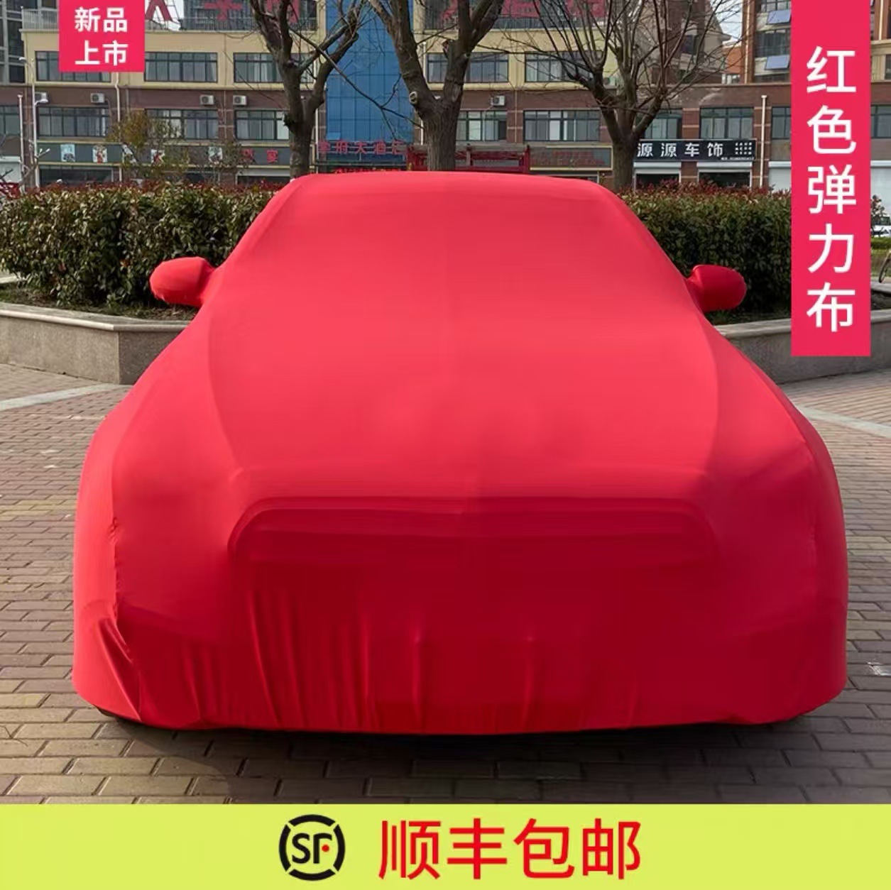 Factory Direct Sales of Elastic Fabric Car Covers for 4S Stores and Car Exhibitions, Dustproof and Heat-Insulating, Retail and Wholesale