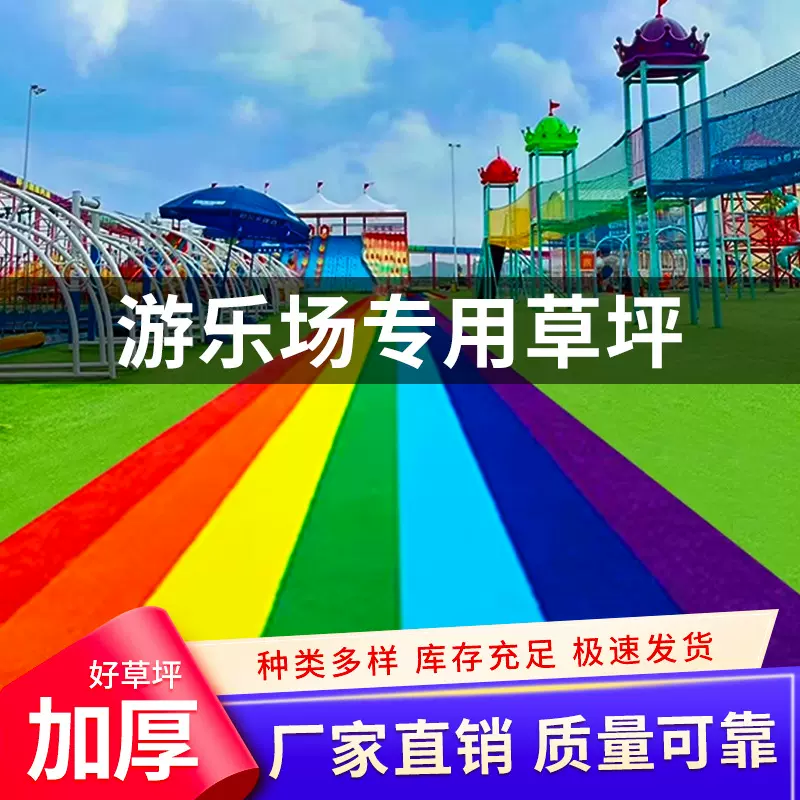 假草皮垫游乐场幼儿园户外足球场彩虹跑道塑料绿地毯人造仿真草坪
