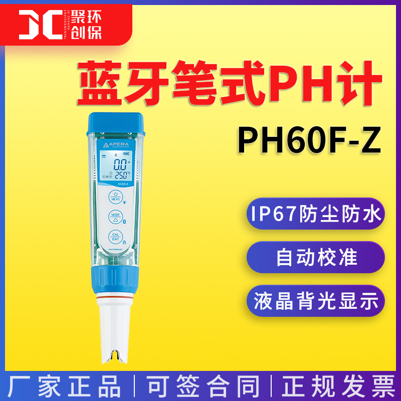 上海三信 PH60F-Z蓝牙平面笔式pH计/数显酸度计便携式/蓝牙测量仪