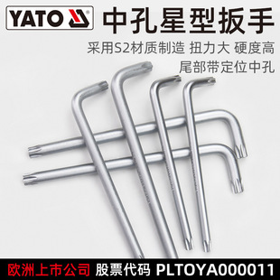 Yato Star-Shaped Hexagonal Wrench Single S2 Hexagonal Screwdriver Inland Angle Tool Hexagonal Hexagonal Wrench