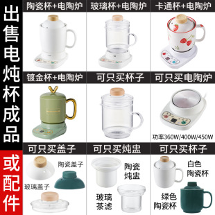 Ceramic Health Cup for Porridge and Soup, Electric Stew Cup, Electric Heating Cup, Heating Cup, Electric Stove Liner Lid Accessories