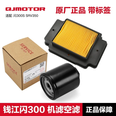 Qianjiang motorcycle flash 300S original air filter element filter air filter oil grid machine filter accessories