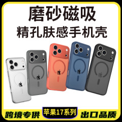 新款苹果17手机壳跨境供应iPhone17promax肤感磁吸全包镜头保护套