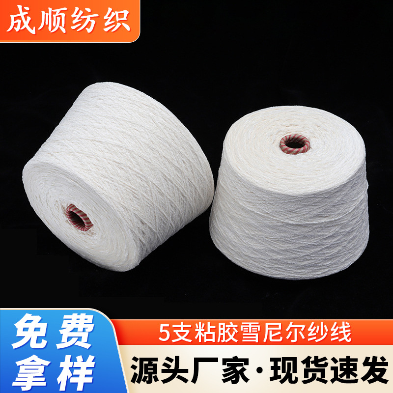 供应苏州5支粘胶雪尼尔纱线工厂现货供应时尚绒面彩点纱流行纱