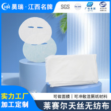 定制莱赛尔天丝无纺布一次性面膜加厚吸水可降解湿巾竹纤维水刺布
