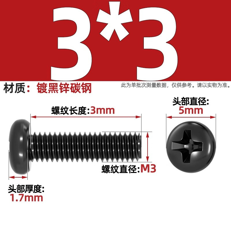 PM鉄黒亜鉛加硬十字丸頭小ねじ盤頭機ねじm 1m 1.2m 2m 2m 2m 2m 2m 5m 3m 4mm|undefined
